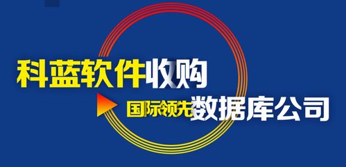 揭秘 科藍(lán)軟件收購(gòu)韓國(guó)分布式內(nèi)存數(shù)據(jù)庫 將會(huì)在數(shù)據(jù)分析領(lǐng)域獨(dú)占鰲頭