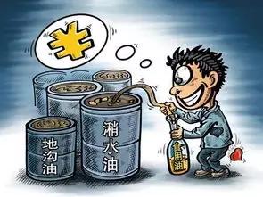 震驚全國(guó)的&ldquo;地溝油&rdquo;系列案件審查始末